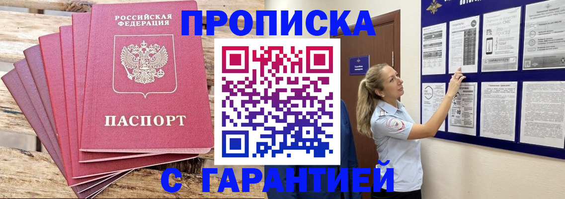 прописка от собственника в Ессентуках