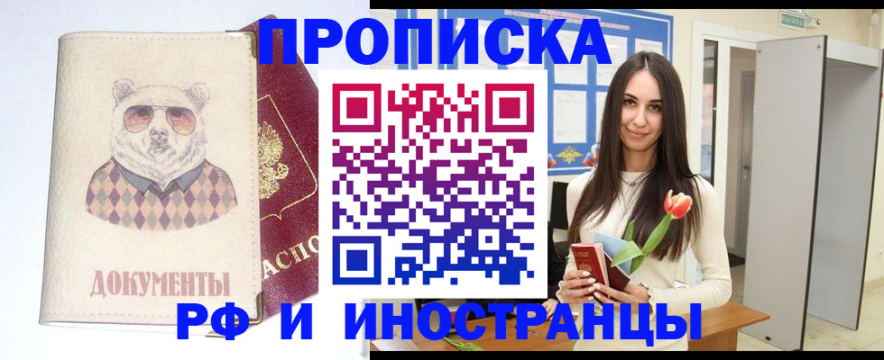 прописка для кредита в Ессентуках